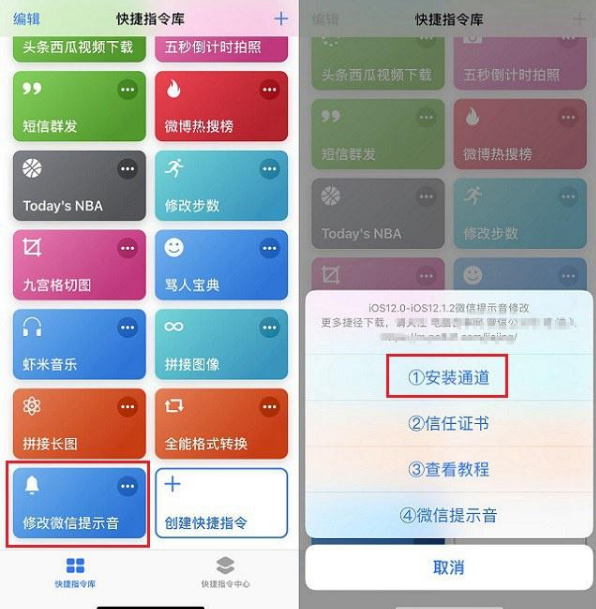 ios12.3微信提示音怎么改？ios12.3微信提示音修改方法