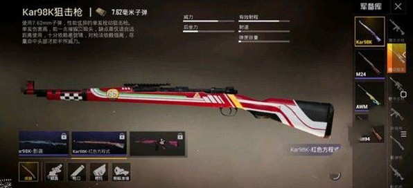 和平精英红色方程式皮肤怎么得？红色方程式皮肤获取攻略