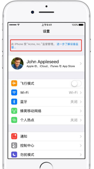 iphone受监管怎么解除？