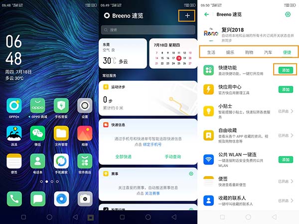 OPPOA9如何添加负一屏快捷功能？