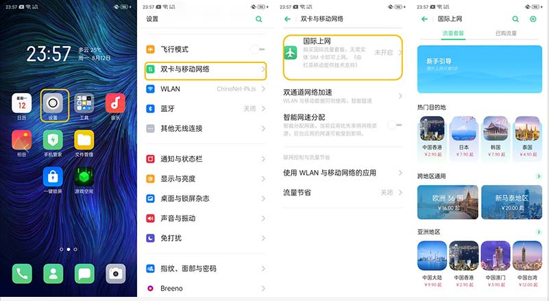 OPPOA9怎么设置国际上网？