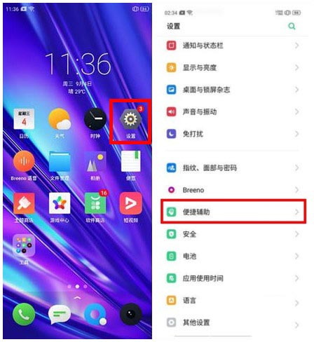 realme Q怎么设置抬手亮屏？