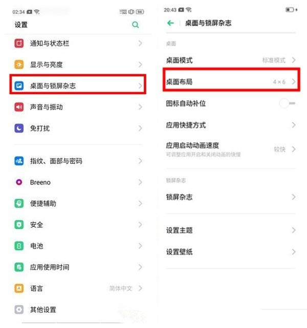 realme Q怎么修改桌面图标大小？