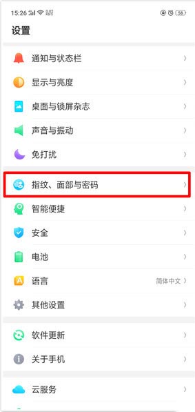 realme Q如何设置解锁密码？