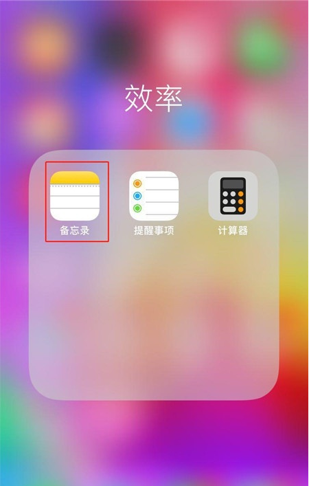 iPhone11pro max怎么给备忘录加密？