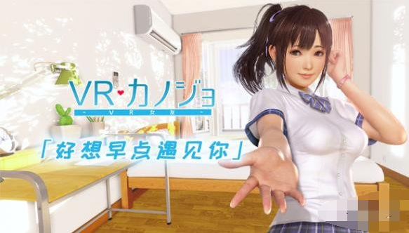 《VR女友》PC配置需求介绍 PC版要什么配置才能玩？