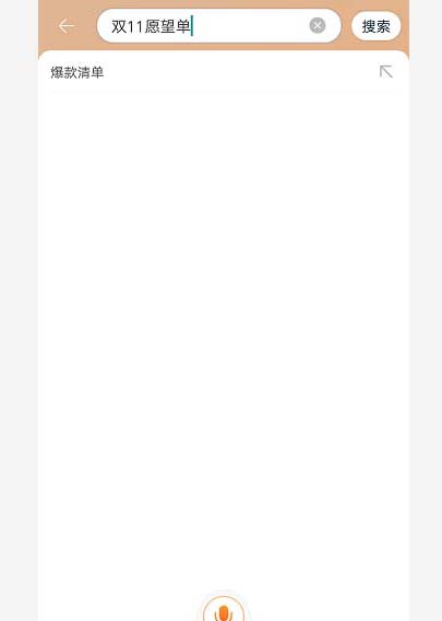 淘宝双十一愿望单宝贝怎么添加删除？