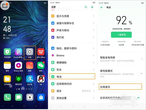 OPPO Reno Ace应用速冻怎么用？OPPO Reno Ace应用速冻功能使用教程