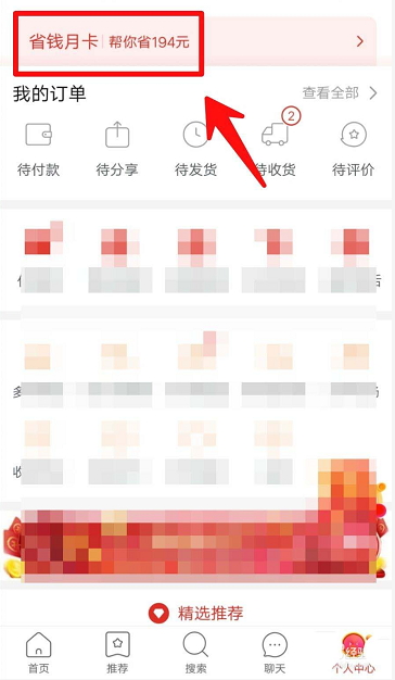 拼多多月卡在哪里？拼多多月卡的购买方法