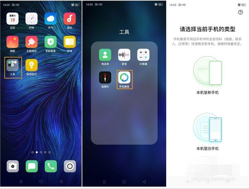 OPPO Reno Ace手机搬家功能怎么用？OPPO Reno Ace手机搬家功能使用教程