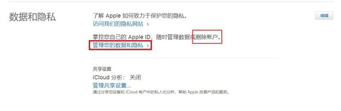 Apple ID帐号可以注销吗？怎么注销Apple ID帐号