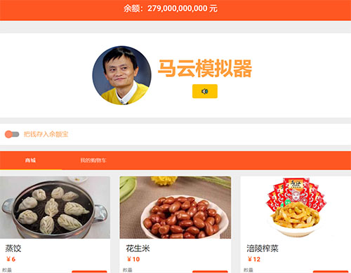 马云模拟器是什么？马云模拟器在哪玩