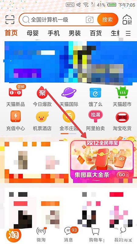 淘宝双12全民寻宝怎么快速解锁地图？
