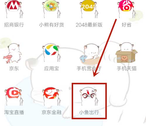 小鱼出行押金怎么退？小鱼出行app退押金图文步骤分享