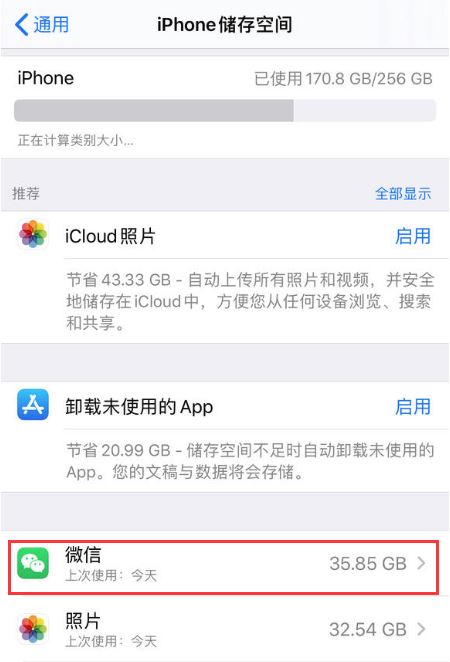 iPhone手机怎么保存聊天记录的情况下清理微信缓存？