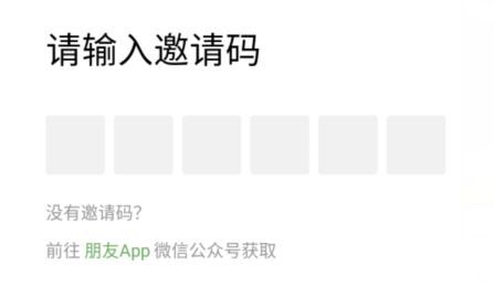 腾讯朋友app邀请码怎么得？腾讯朋友app邀请码获得方法分享