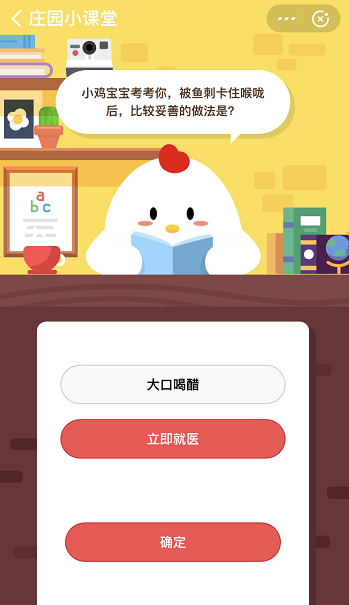 支付宝蚂蚁庄园12月12日答案 被鱼刺卡住喉咙后比较妥善的做法是