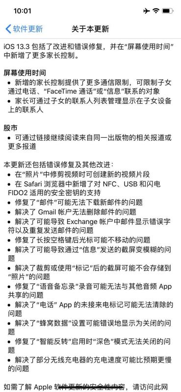 iOS13.3正式版耗电吗？iOS13.3正式版还杀后台吗