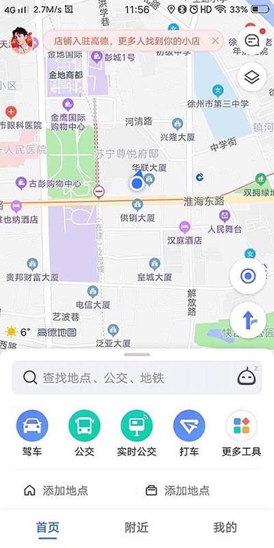 高德地图李佳琦导航语音在哪？李佳琦高德语音导航的设置方法