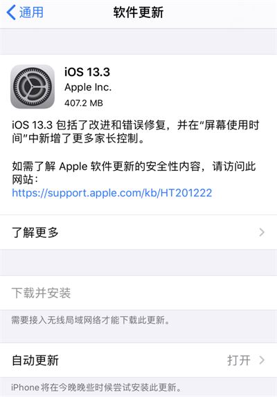 苹果IOS13.3正式版怎么样？苹果IOS13.3正式版值得更新吗
