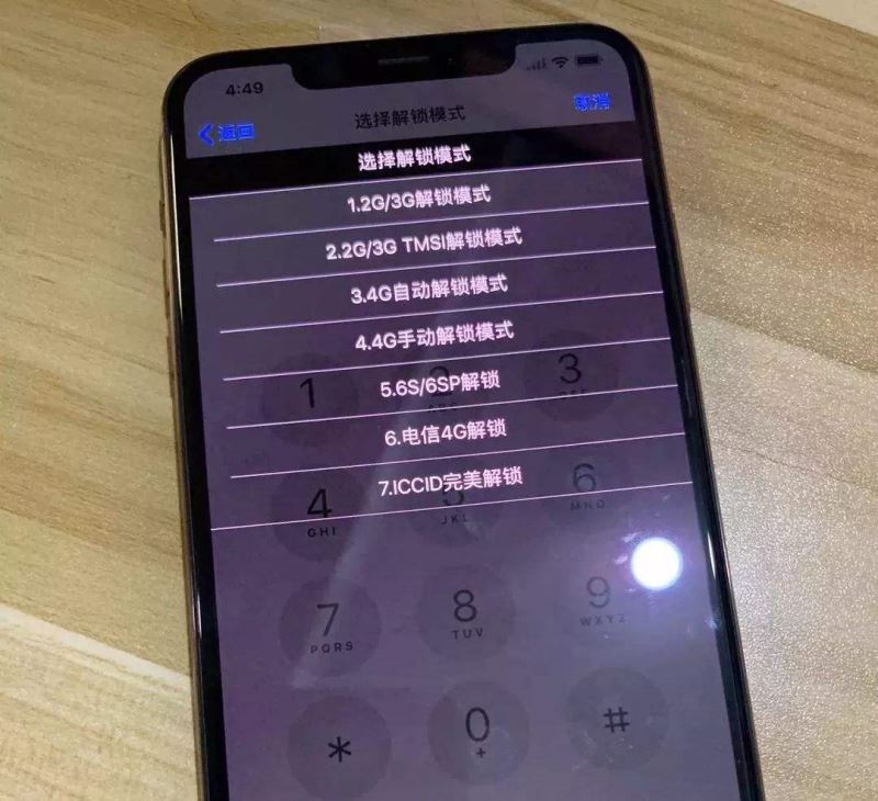 iPhone有锁机黑解和官解区别是什么？iPhone有锁机黑解和官解区别介绍