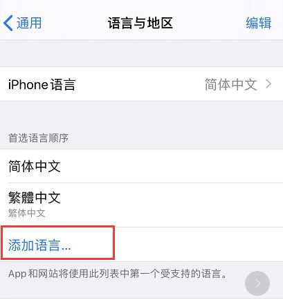 iOS13怎么设置单个app语言类型？iOS13更改单个应用语言方法