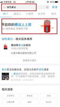 支付宝绿色春运上上签怎么玩？支付宝app绿色春运上上签玩法攻略