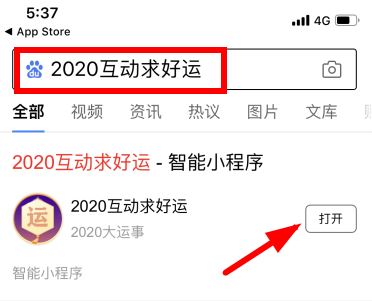 百度APP2020互动求好运怎么玩？集齐好运秒变锦鲤玩法介绍