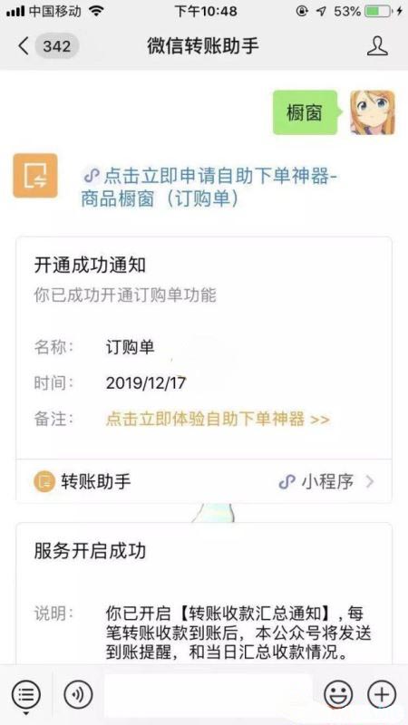 微信商品橱窗怎么开通？微信app商品橱窗开通方法分享