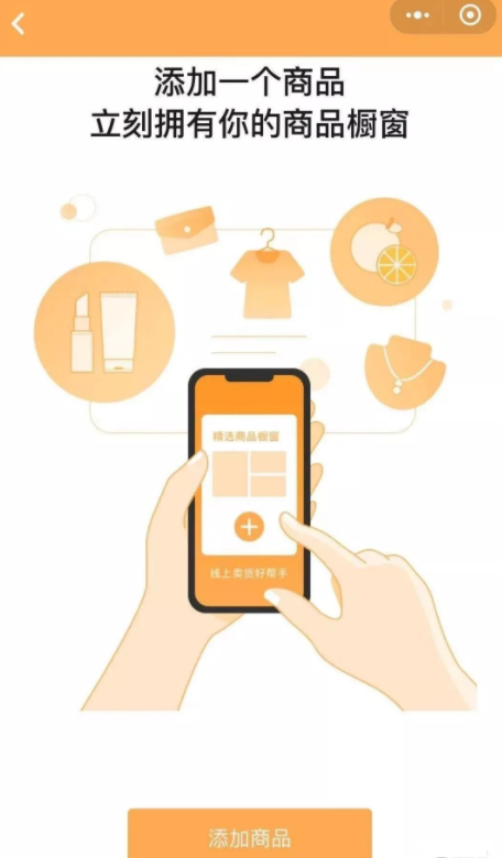 微信app商品橱窗怎么添加商品？微信商品橱窗添加商品流程分享