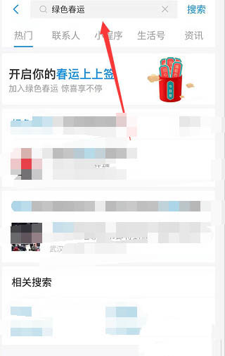 支付宝绿色春运活动大四喜怎么收集并兑换？