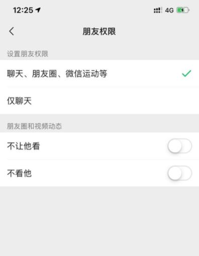 微信朋友权限是什么？微信朋友权限怎么设置