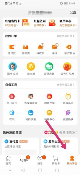 淘宝公益时入口在哪里？淘宝3小时公益时参与方法