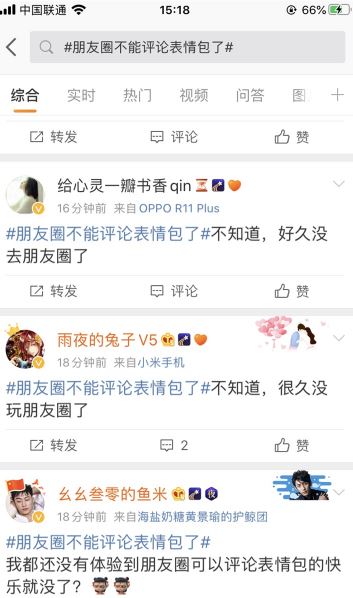 微信朋友圈关闭表情包评论怎么回事？朋友圈不能评价表情包了吗