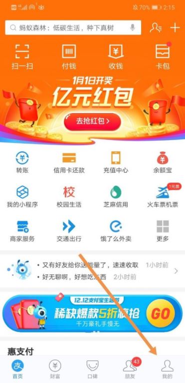 支付宝芝麻约定是什么？支付宝芝麻约定的开启图文教程