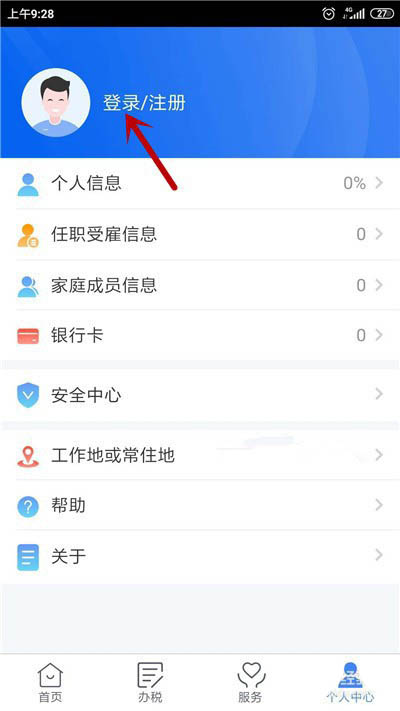 个人所得税app如何查询2019年纳税情况？