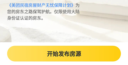 美团民宿怎么发布房源？美团民宿app发布房源的流程分享