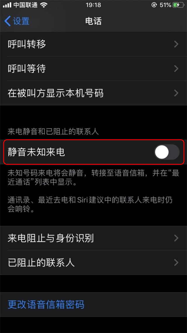iOS13系统电话来电经常被静音怎么解决？