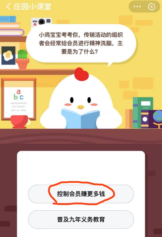 支付宝蚂蚁庄园1月3日答案 传销活动组织者经常给会员洗脑主要是为什么