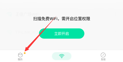 腾讯wifi管家怎么关闭每日热点？