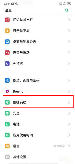 OPPO Reno3虚拟导航键怎么隐藏？