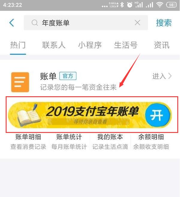 2019支付宝账单在哪看？支付宝官方年度账单查看方法