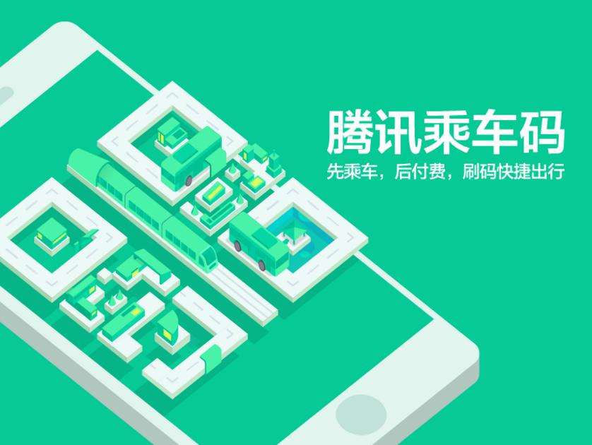 腾讯乘车码可以同时刷两个人吗？微信乘车码一天最多刷几次