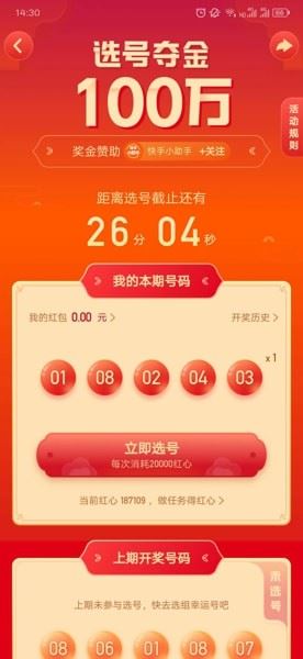 快手选号夺金活动怎么玩？快手app选号夺金活动玩法介绍