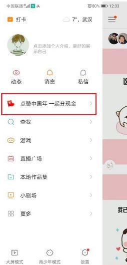 快手年度视频投票怎么投？快手app中给年度视频投票流程