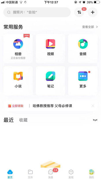 百度网盘怎么显示隐藏的文件？