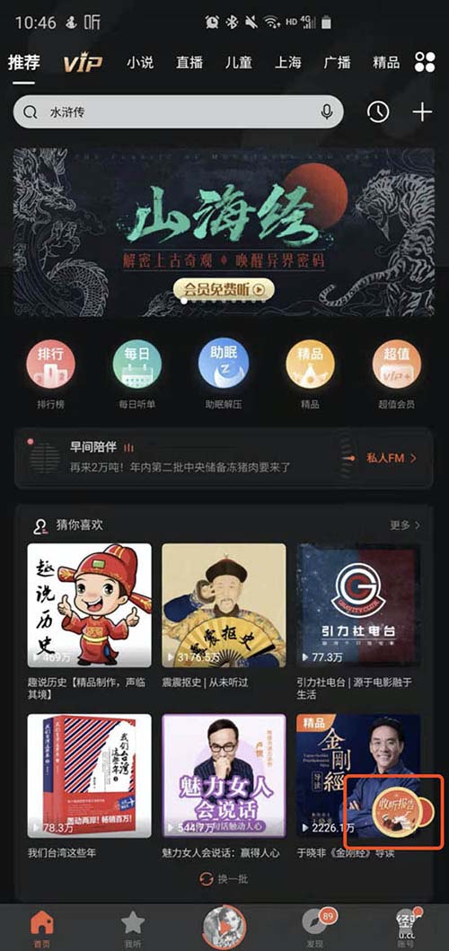 喜马拉雅2019年度报告怎么查看？