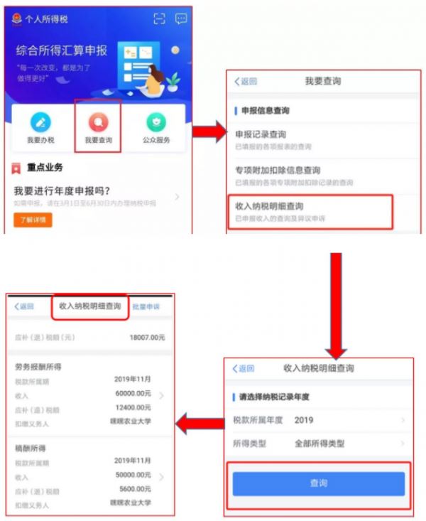 个人所得税app怎么查看自己交的税？个人所得税app纳税记录查询方法