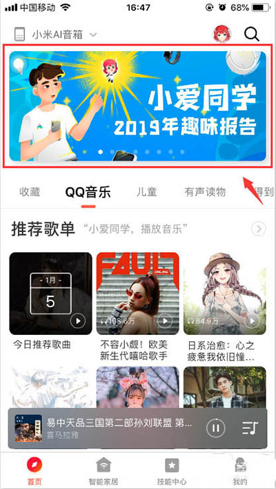 小米小爱同学2019年度趣味报告怎么查看？
