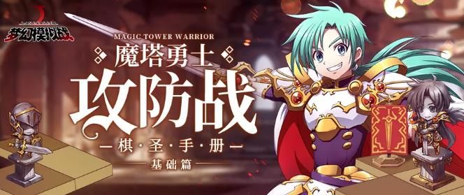 梦幻模拟战手游魔塔勇士攻防战怎么打？魔塔勇士攻防战英雄选择推荐